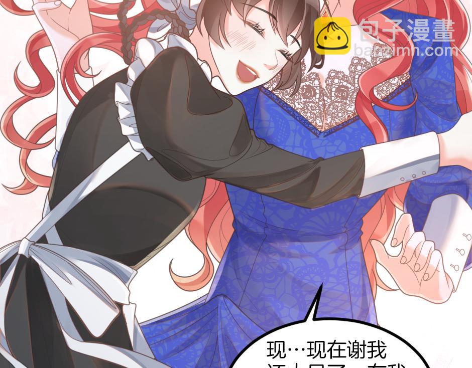 《男爵夫人的烘焙物语》第六话 拿到厨房钥匙 第23页