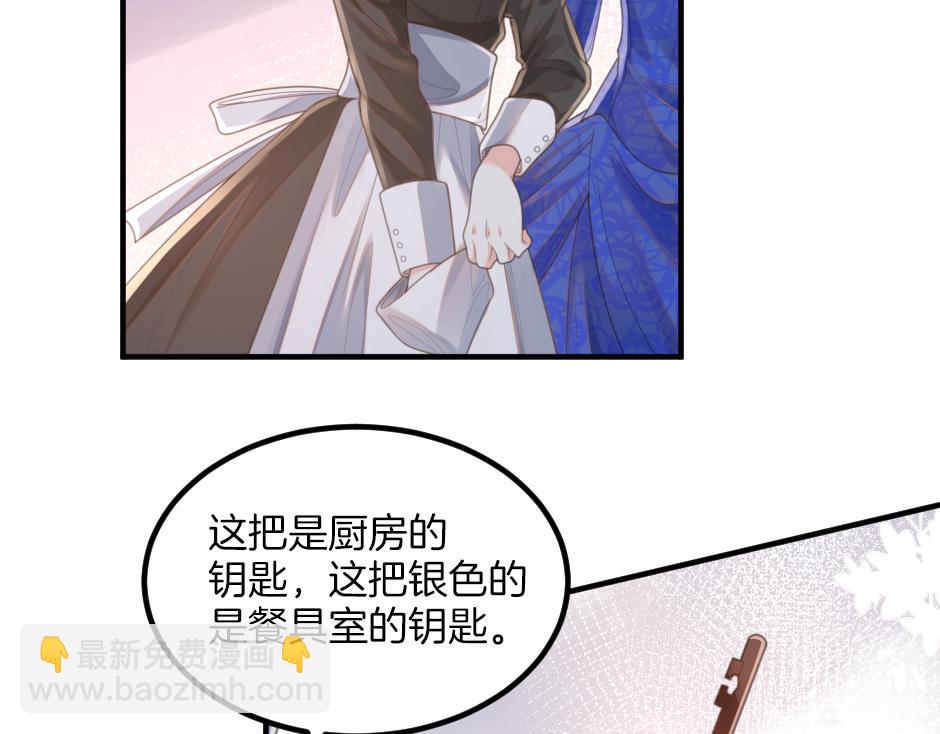 《男爵夫人的烘焙物语》第六话 拿到厨房钥匙 第26页