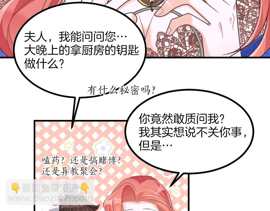 《男爵夫人的烘焙物语》第六话 拿到厨房钥匙 第31页