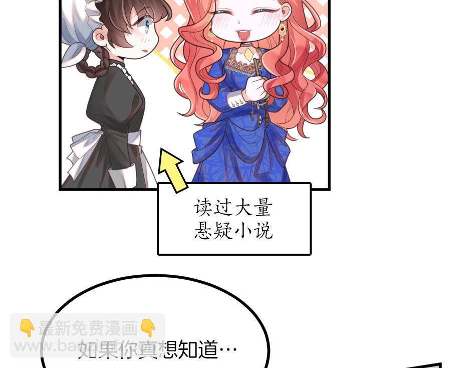 《男爵夫人的烘焙物语》第六话 拿到厨房钥匙 第32页