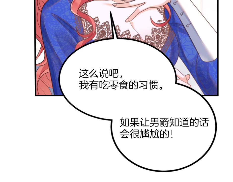 《男爵夫人的烘焙物语》第六话 拿到厨房钥匙 第34页
