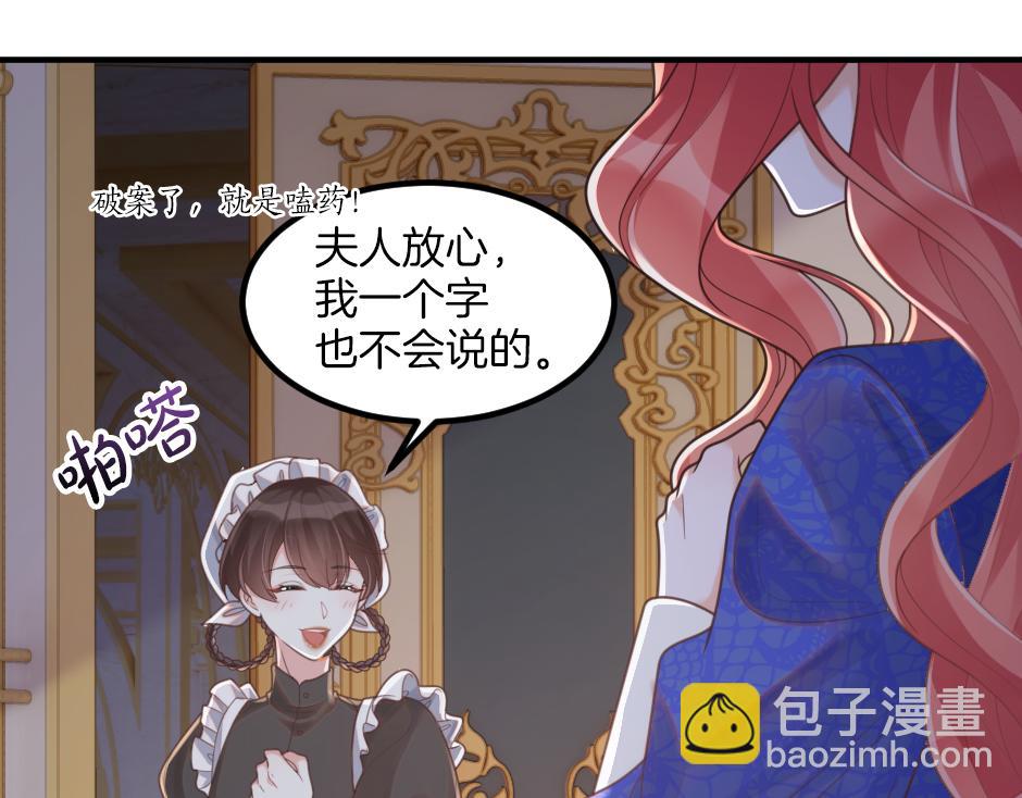 《男爵夫人的烘焙物语》第六话 拿到厨房钥匙 第35页