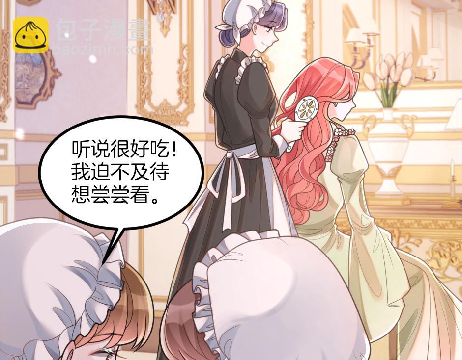 《男爵夫人的烘焙物语》第六话 拿到厨房钥匙 第48页