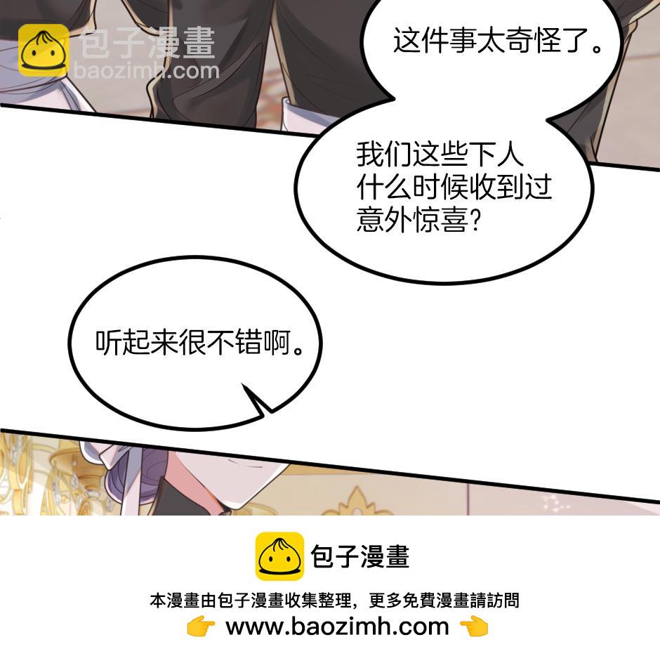 《男爵夫人的烘焙物语》第六话 拿到厨房钥匙 第50页