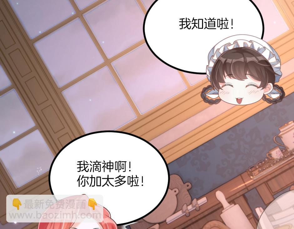 《男爵夫人的烘焙物语》第六话 拿到厨房钥匙 第7页