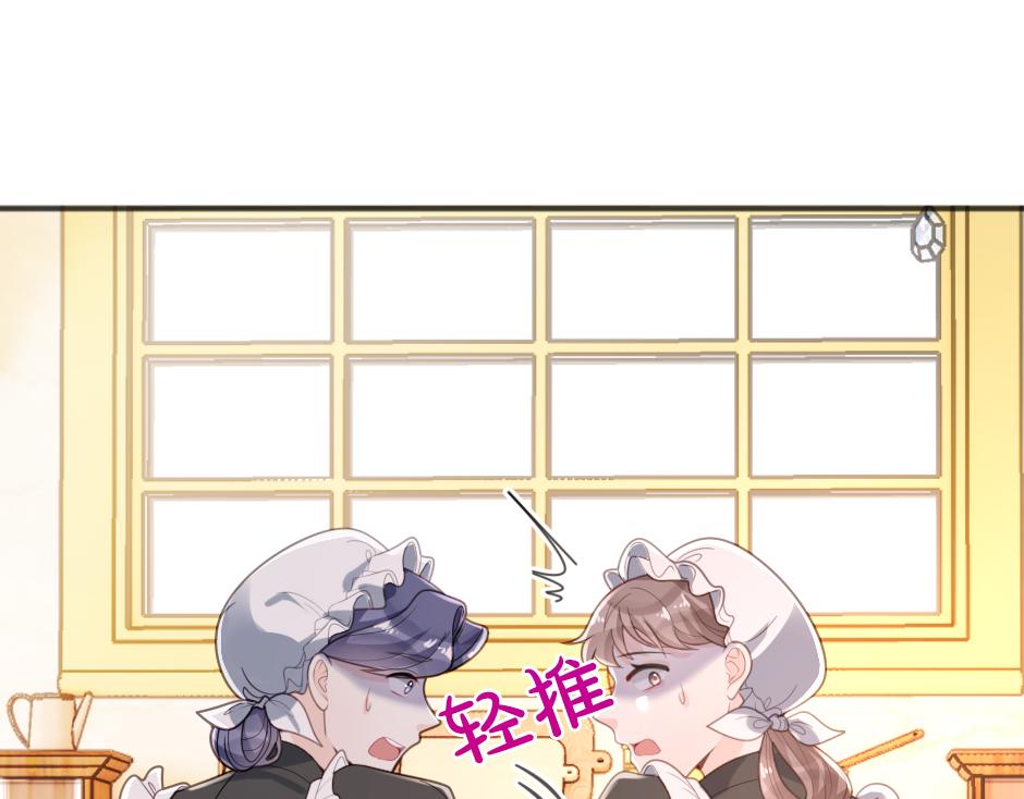 《男爵夫人的烘焙物语》第四话 厨房的诱惑 第20页