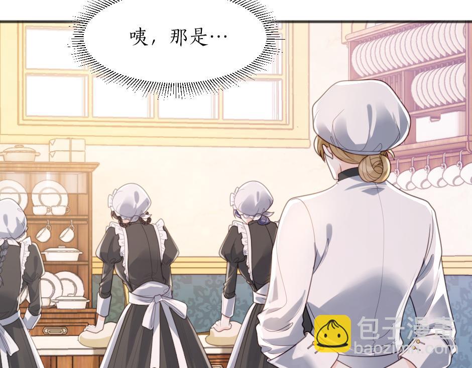《男爵夫人的烘焙物语》第四话 厨房的诱惑 第28页