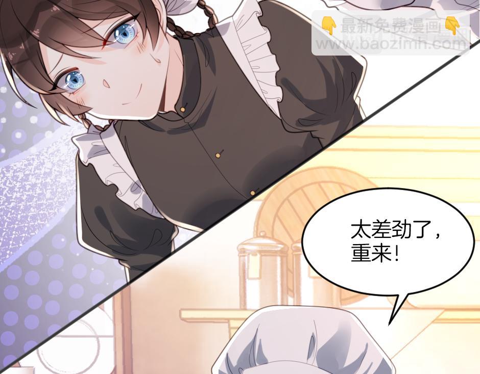 《男爵夫人的烘焙物语》第四话 厨房的诱惑 第32页