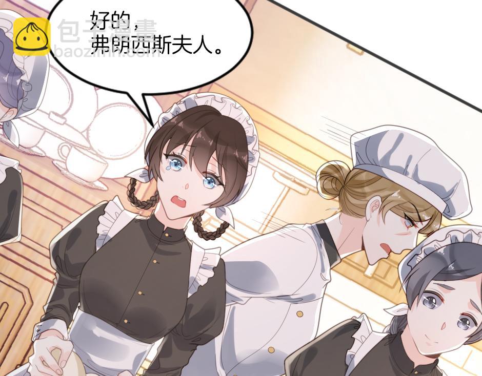 《男爵夫人的烘焙物语》第四话 厨房的诱惑 第36页