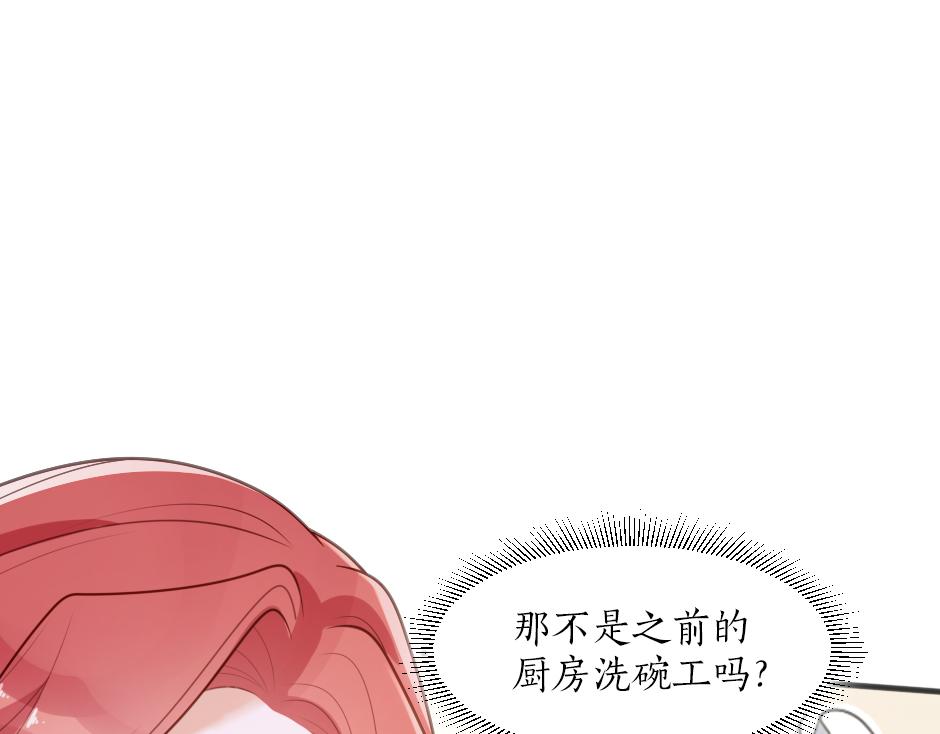 《男爵夫人的烘焙物语》第四话 厨房的诱惑 第38页