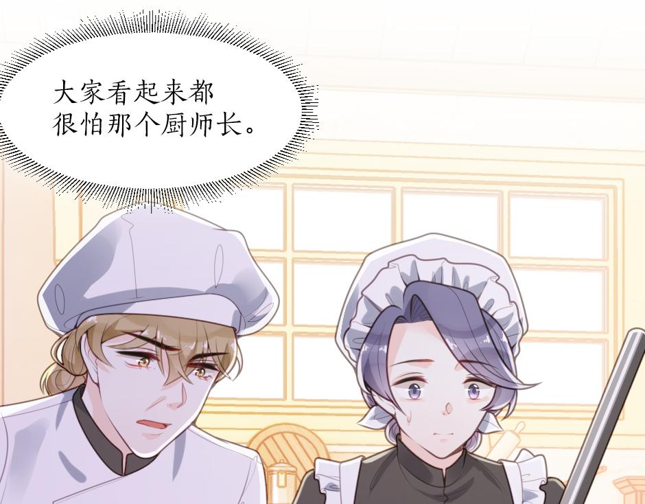《男爵夫人的烘焙物语》第四话 厨房的诱惑 第41页