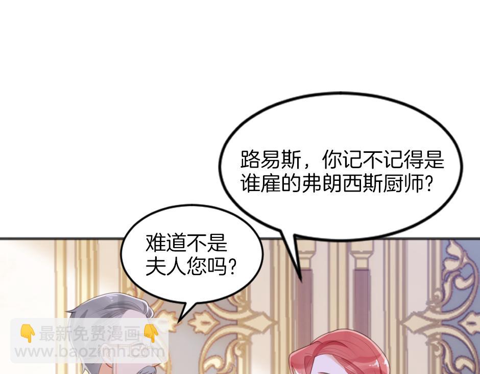 《男爵夫人的烘焙物语》第四话 厨房的诱惑 第46页