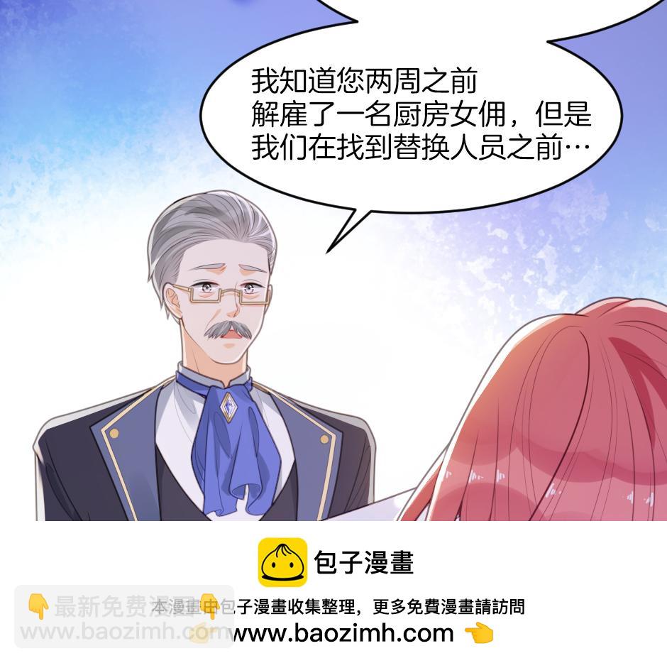 《男爵夫人的烘焙物语》第四话 厨房的诱惑 第50页