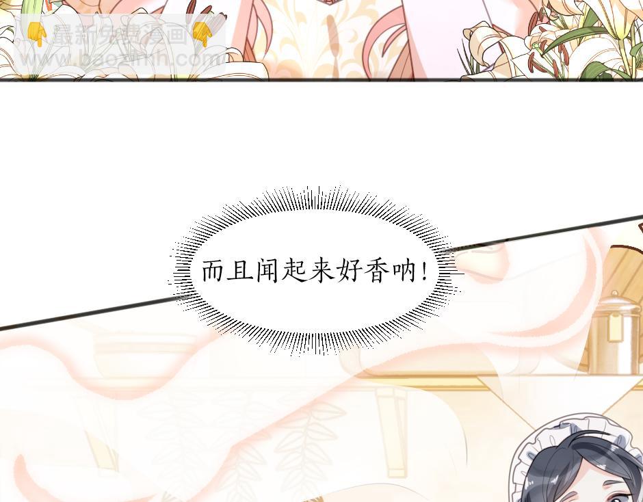 《男爵夫人的烘焙物语》第四话 厨房的诱惑 第8页