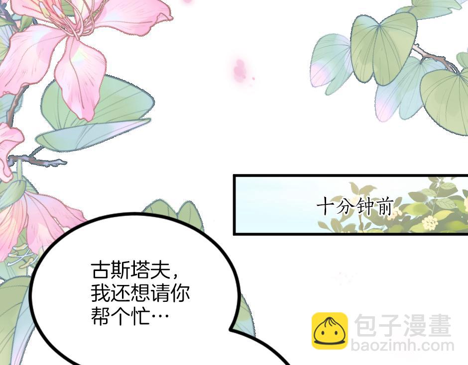 《男爵夫人的烘焙物语》第八话 偷听八卦 第10页