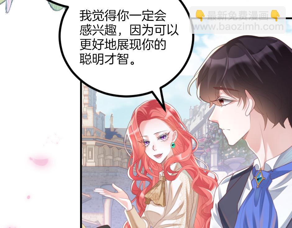 《男爵夫人的烘焙物语》第八话 偷听八卦 第11页