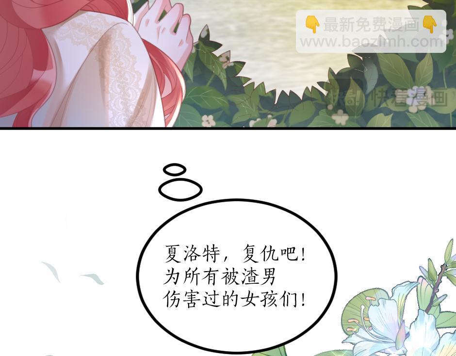 《男爵夫人的烘焙物语》第八话 偷听八卦 第16页