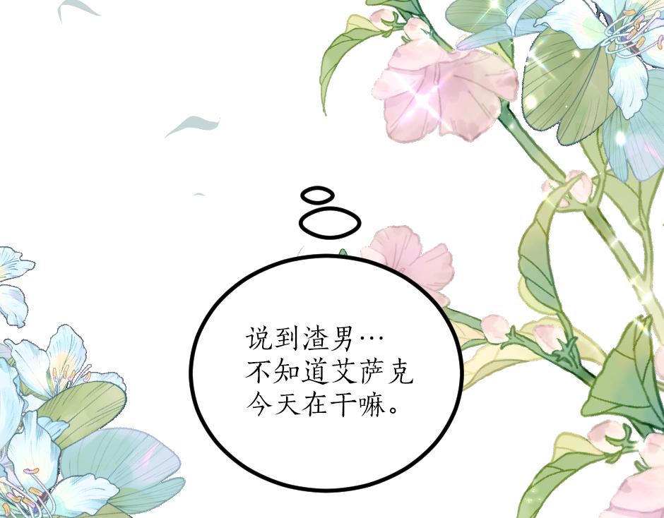 《男爵夫人的烘焙物语》第八话 偷听八卦 第17页