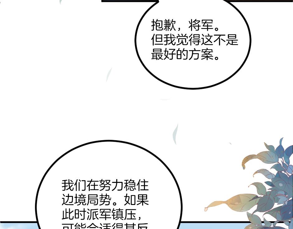 《男爵夫人的烘焙物语》第八话 偷听八卦 第21页
