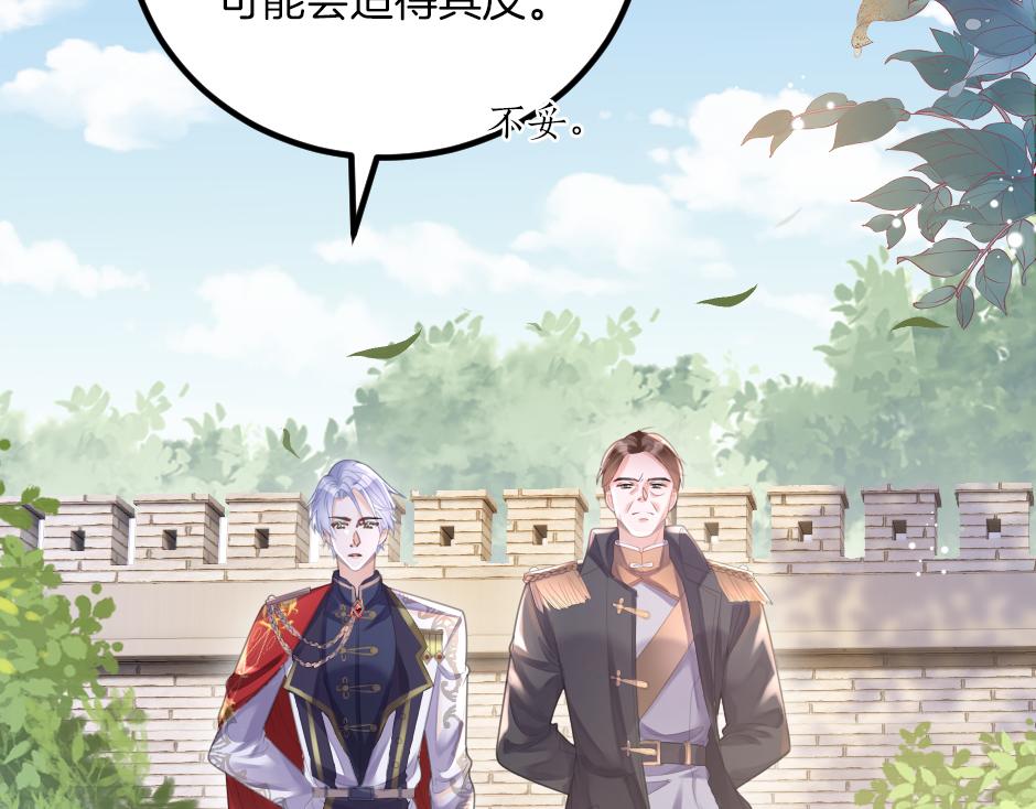 《男爵夫人的烘焙物语》第八话 偷听八卦 第22页