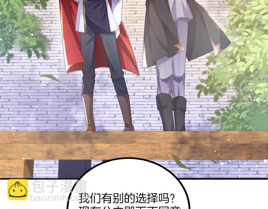 《男爵夫人的烘焙物语》第八话 偷听八卦 第23页