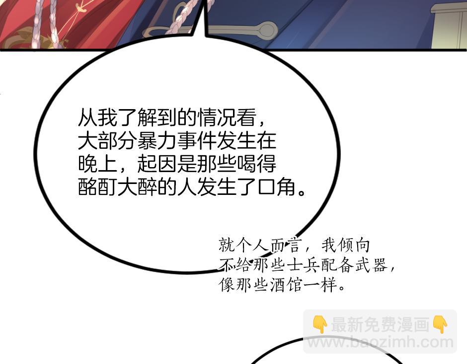 《男爵夫人的烘焙物语》第八话 偷听八卦 第28页