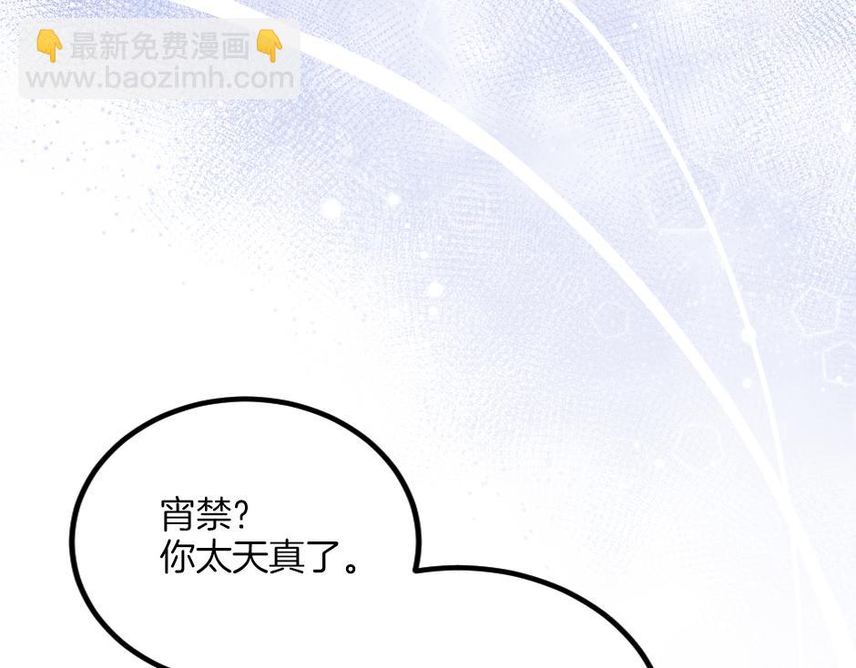《男爵夫人的烘焙物语》第八话 偷听八卦 第32页