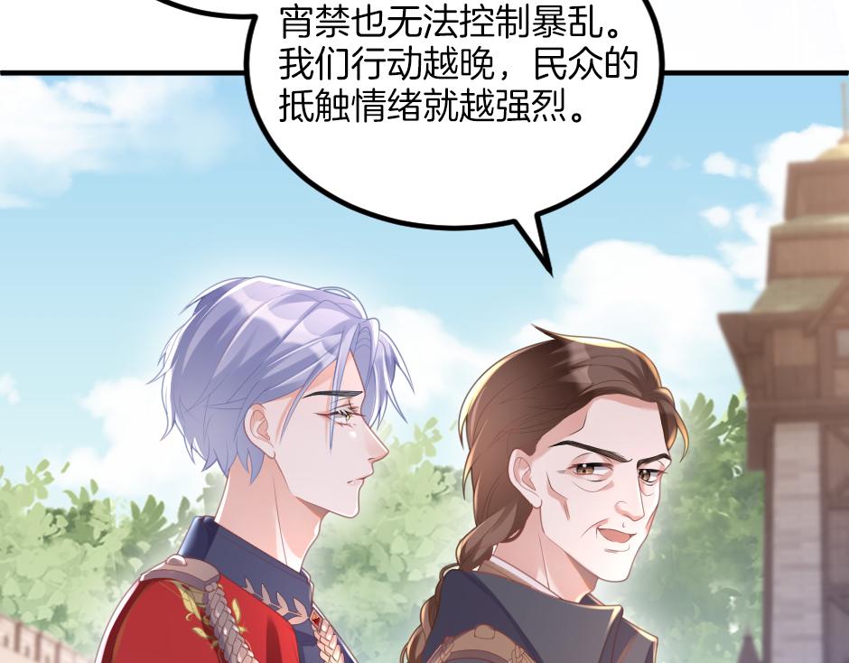 《男爵夫人的烘焙物语》第八话 偷听八卦 第33页