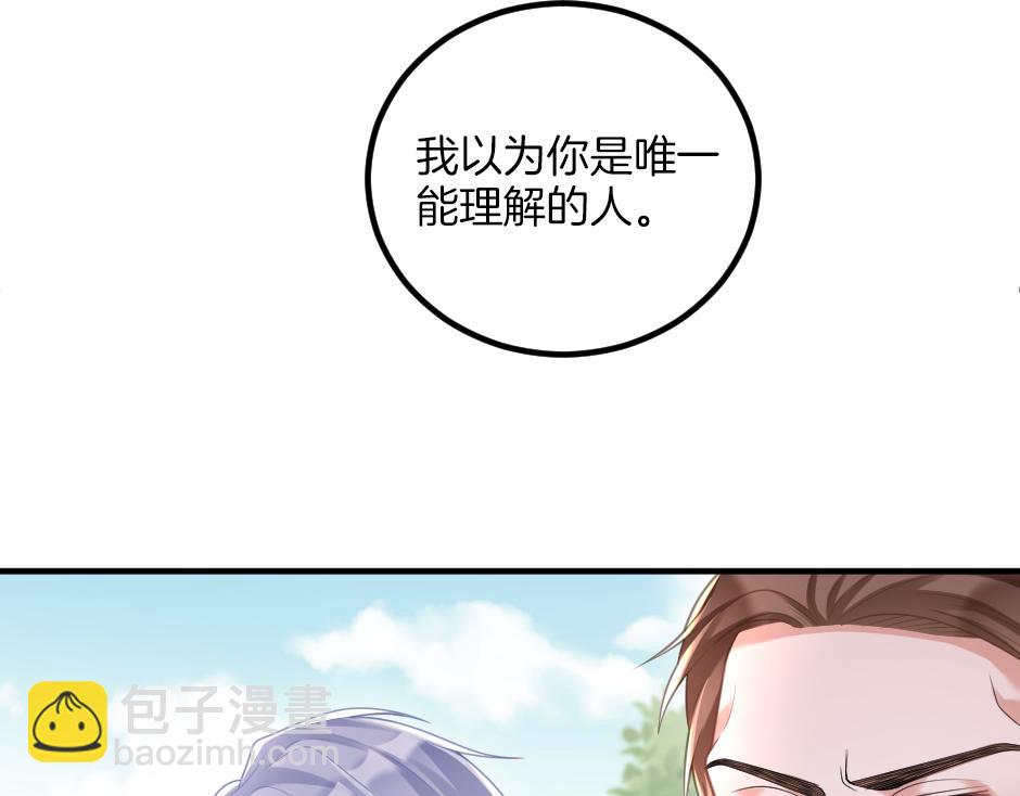 《男爵夫人的烘焙物语》第八话 偷听八卦 第35页