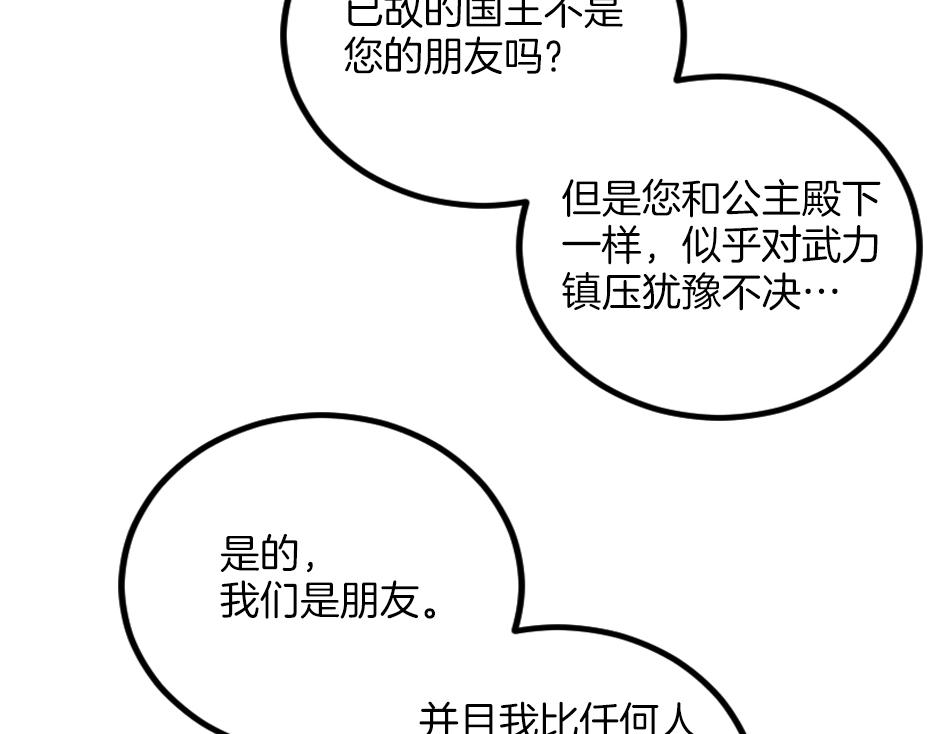 《男爵夫人的烘焙物语》第八话 偷听八卦 第37页