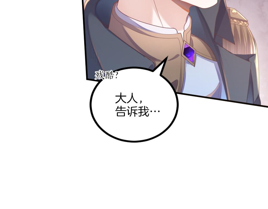 《男爵夫人的烘焙物语》第八话 偷听八卦 第41页