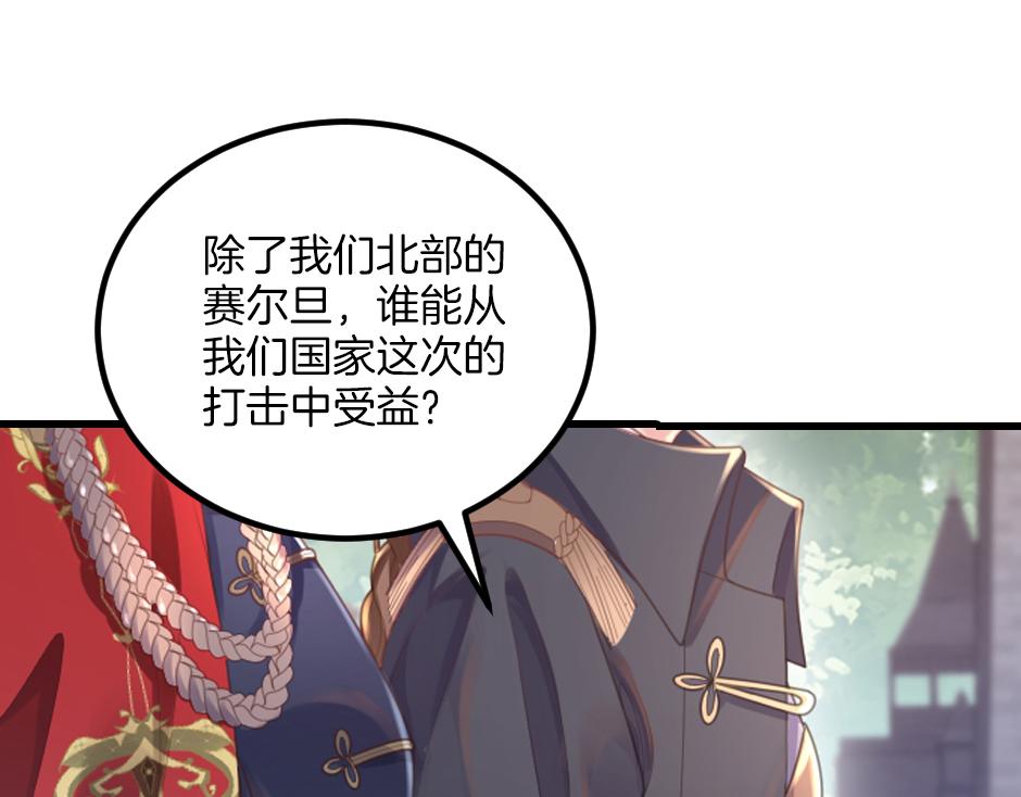 《男爵夫人的烘焙物语》第八话 偷听八卦 第42页