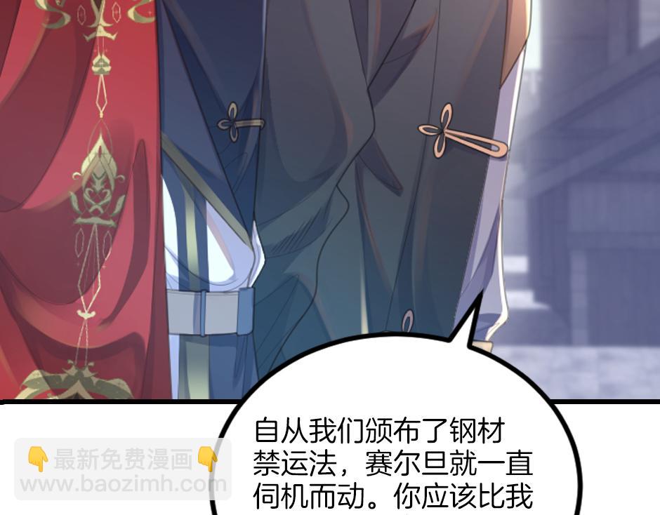 《男爵夫人的烘焙物语》第八话 偷听八卦 第43页