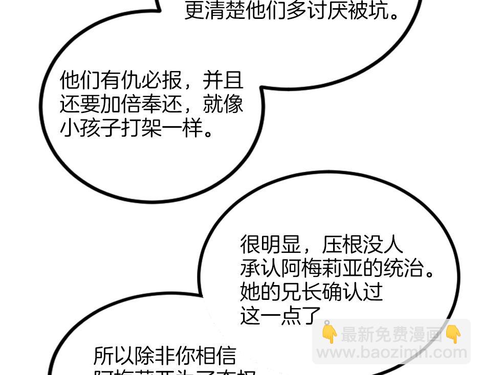 《男爵夫人的烘焙物语》第八话 偷听八卦 第44页