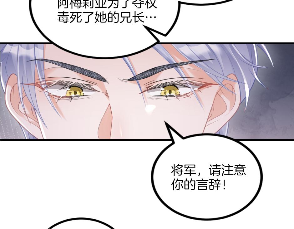 《男爵夫人的烘焙物语》第八话 偷听八卦 第45页