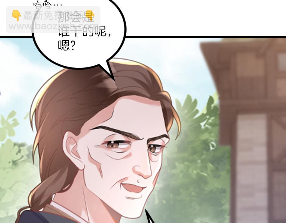 《男爵夫人的烘焙物语》第八话 偷听八卦 第46页