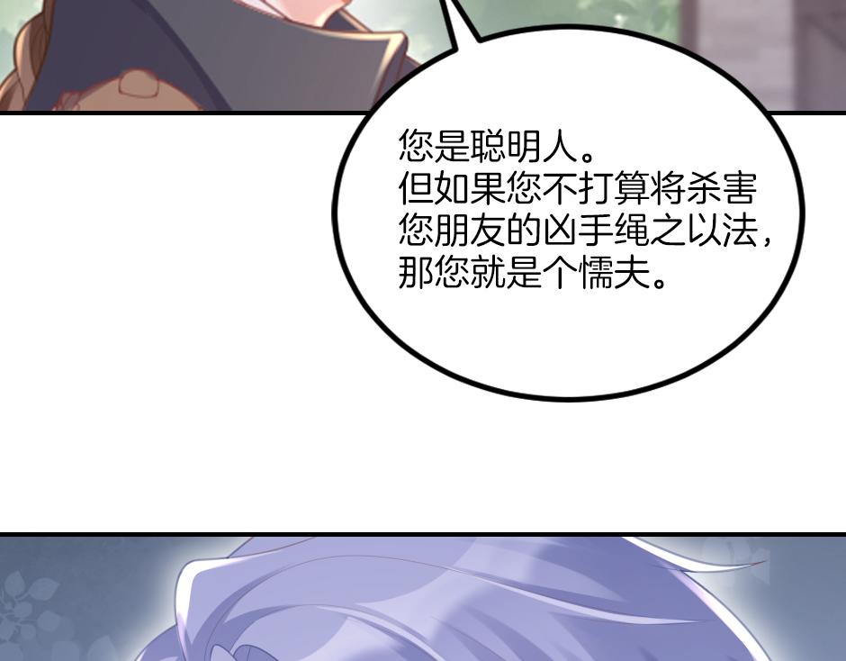 《男爵夫人的烘焙物语》第八话 偷听八卦 第47页