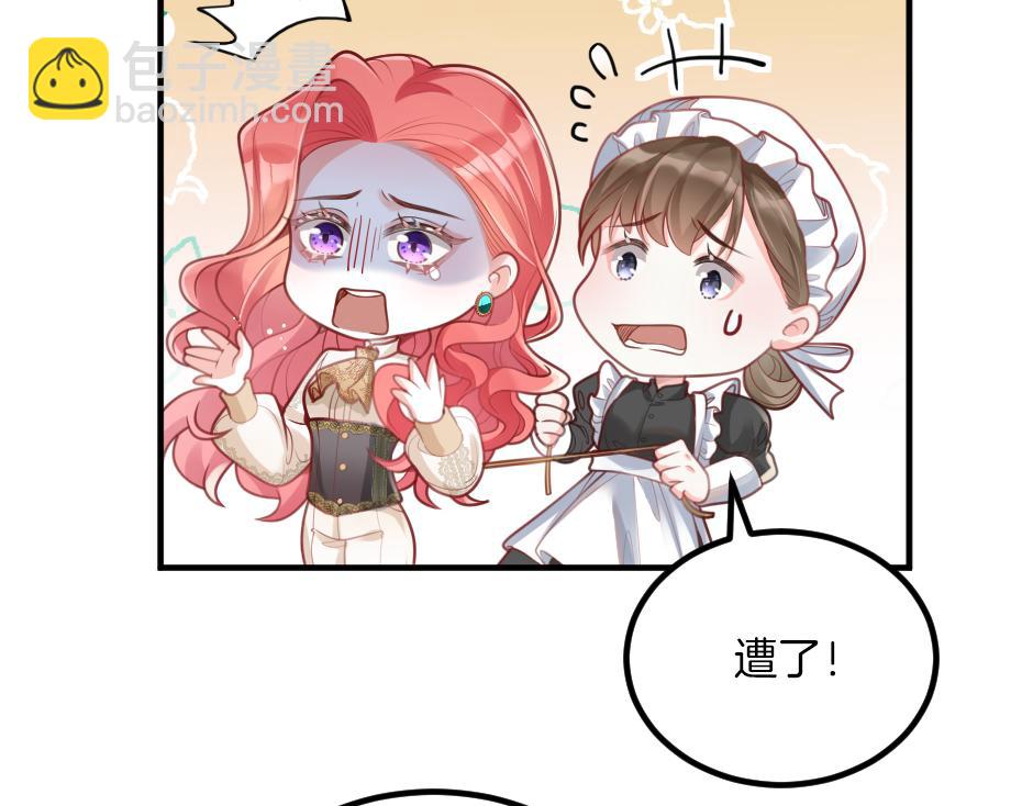 《男爵夫人的烘焙物语》第七话 骑马初体验 第12页