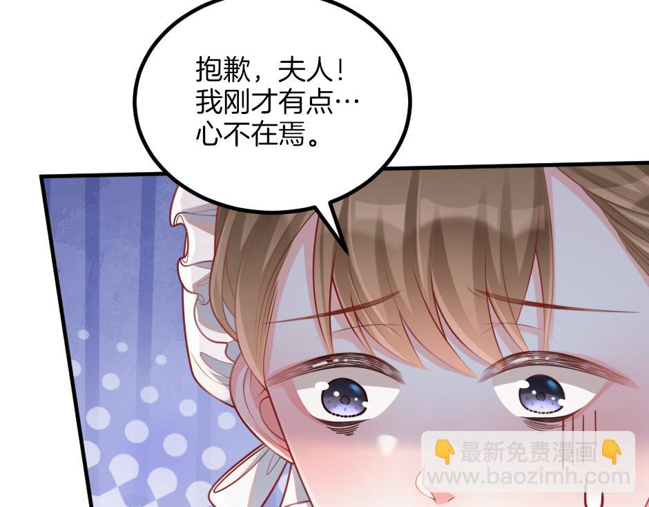 《男爵夫人的烘焙物语》第七话 骑马初体验 第13页