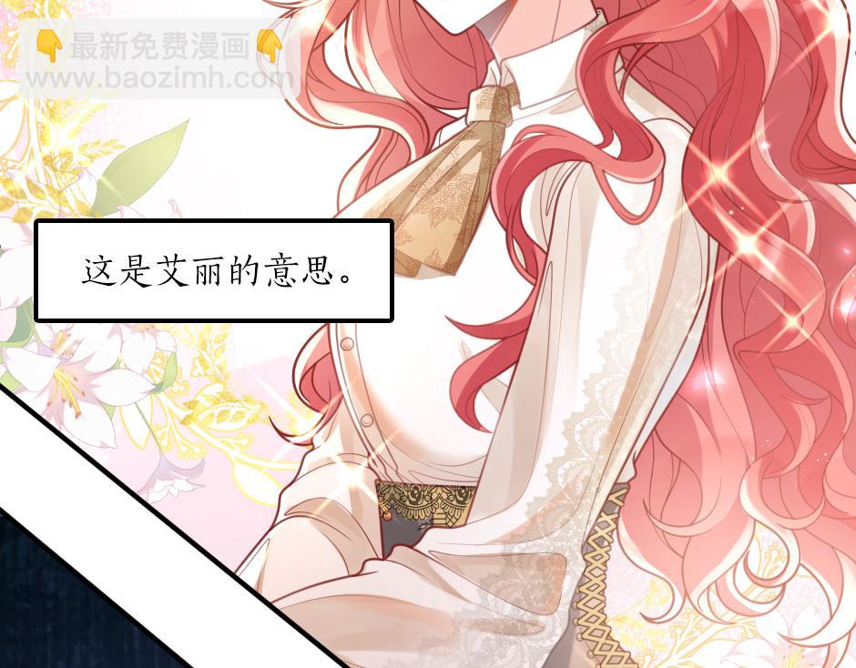 《男爵夫人的烘焙物语》第七话 骑马初体验 第20页