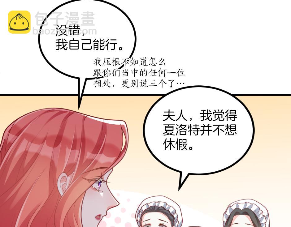 《男爵夫人的烘焙物语》第七话 骑马初体验 第26页