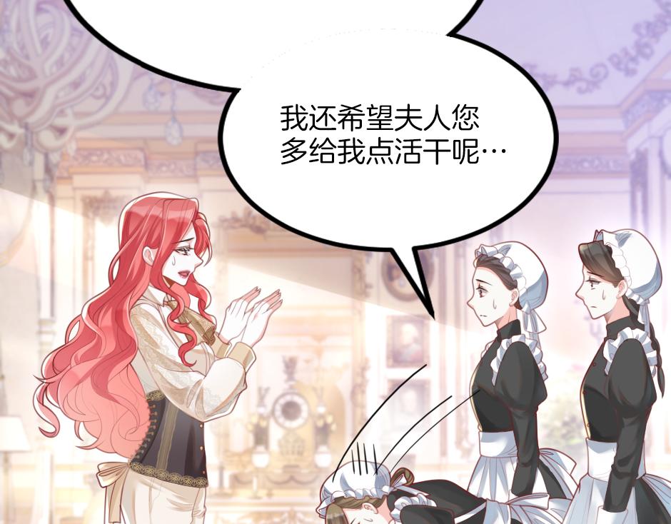 《男爵夫人的烘焙物语》第七话 骑马初体验 第30页