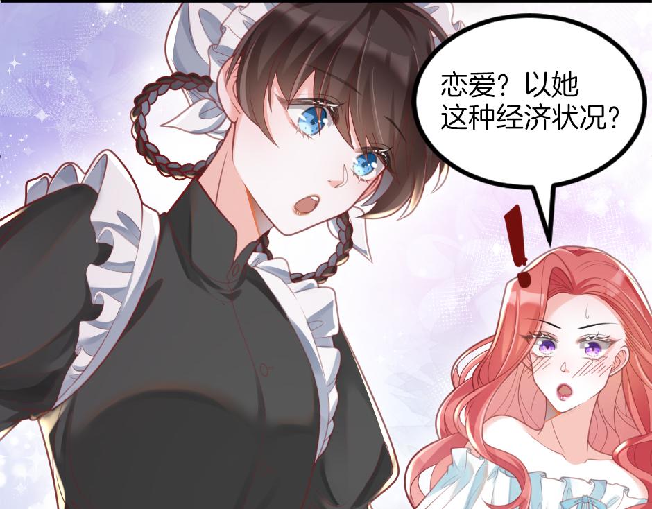 《男爵夫人的烘焙物语》第七话 骑马初体验 第39页