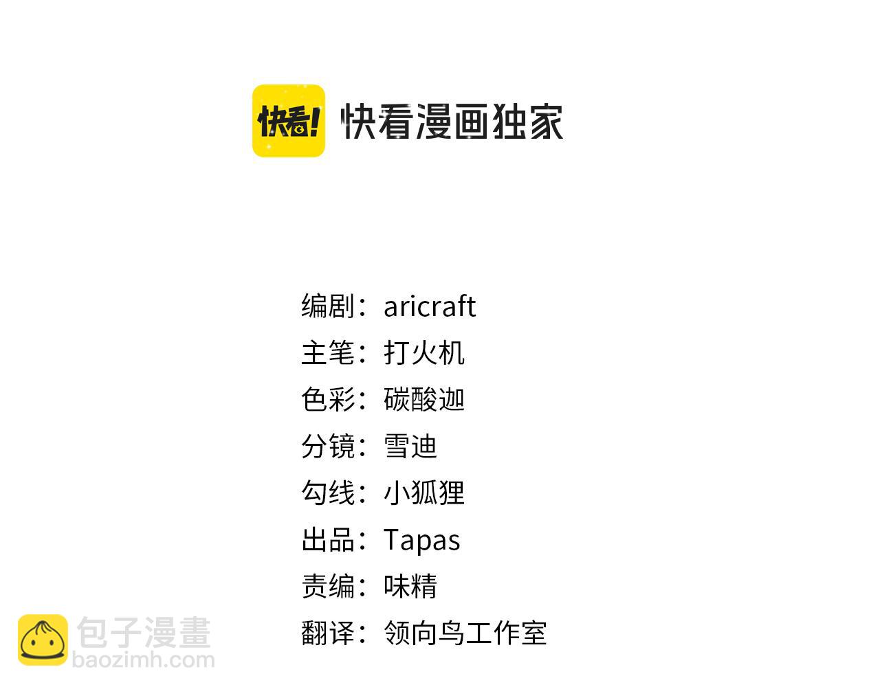 《男爵夫人的烘焙物语》第七话 骑马初体验 第3页