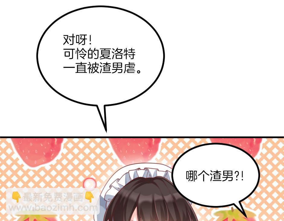 《男爵夫人的烘焙物语》第七话 骑马初体验 第41页