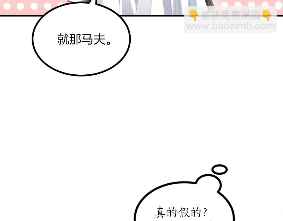 《男爵夫人的烘焙物语》第七话 骑马初体验 第43页