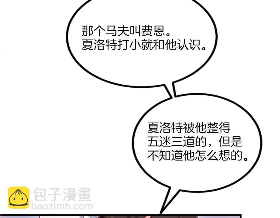《男爵夫人的烘焙物语》第七话 骑马初体验 第45页