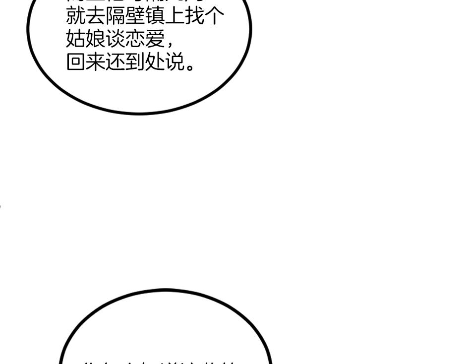 《男爵夫人的烘焙物语》第七话 骑马初体验 第47页