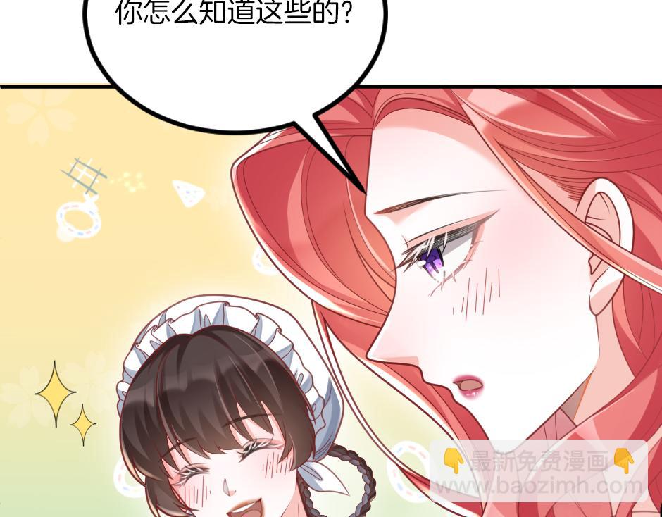 《男爵夫人的烘焙物语》第七话 骑马初体验 第48页