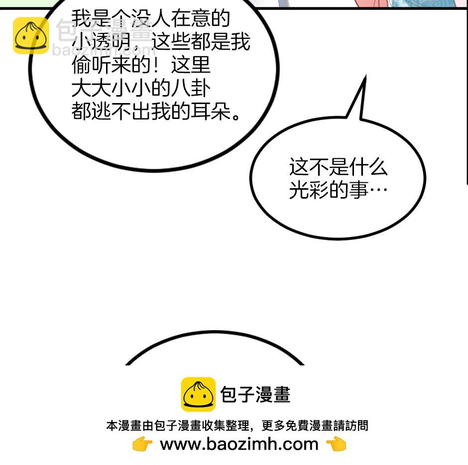 《男爵夫人的烘焙物语》第七话 骑马初体验 第50页